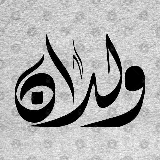 Weldan Arabic name ولدان by ArabicFeather